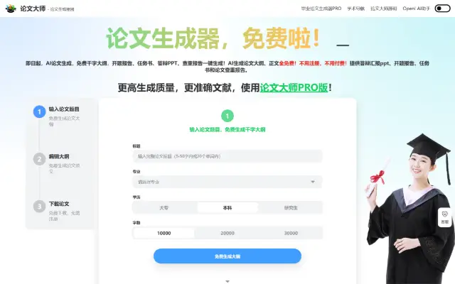 论文生成器 首页截图