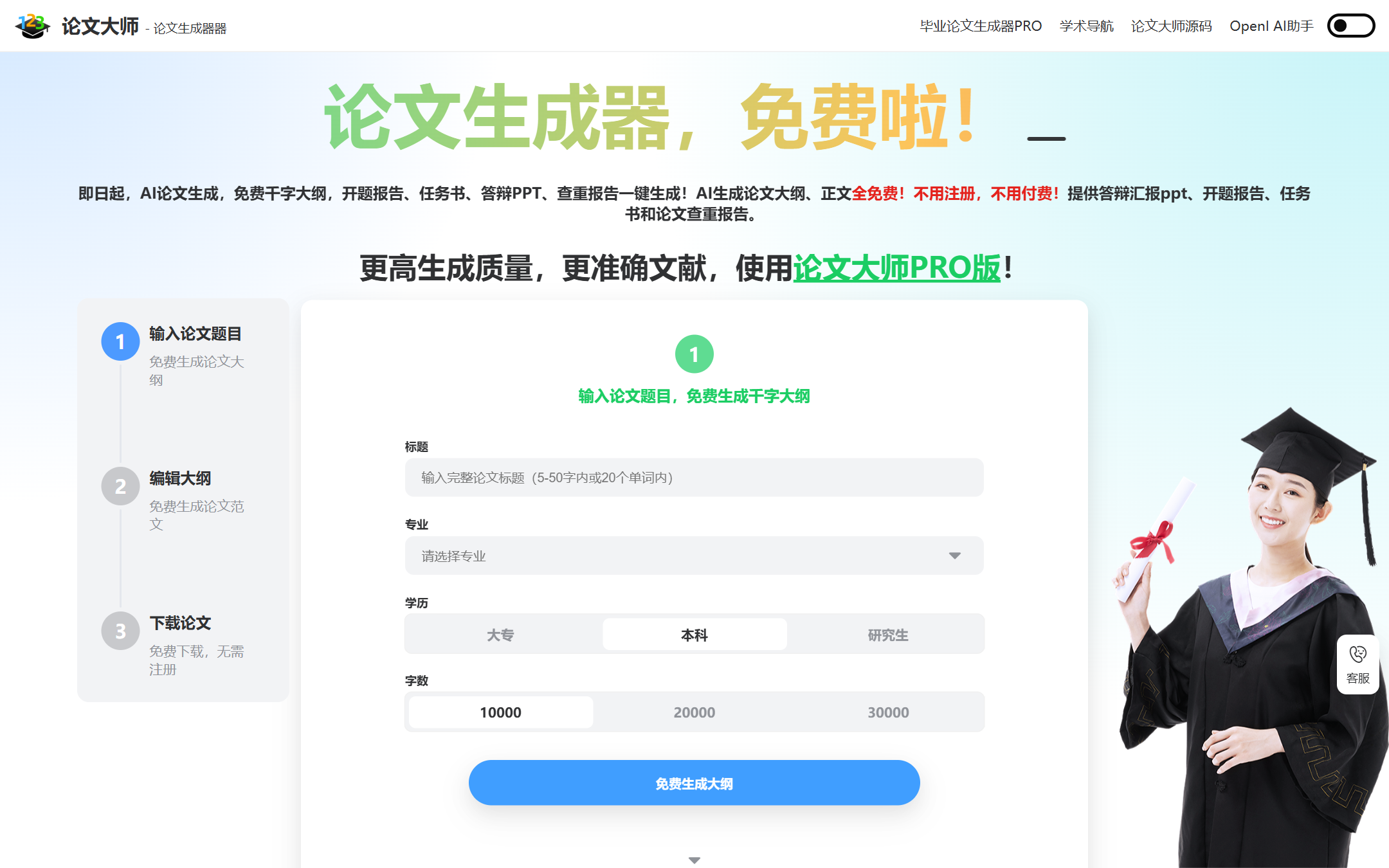 论文生成器 首页截图