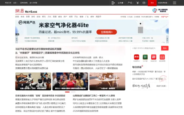网易 首页截图