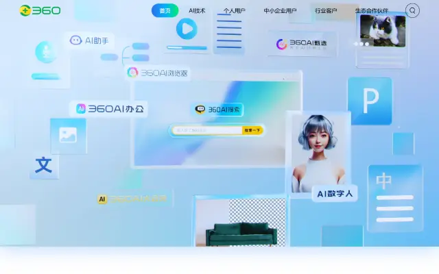 360 AI 首页截图