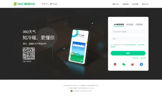 360智脑 首页截图