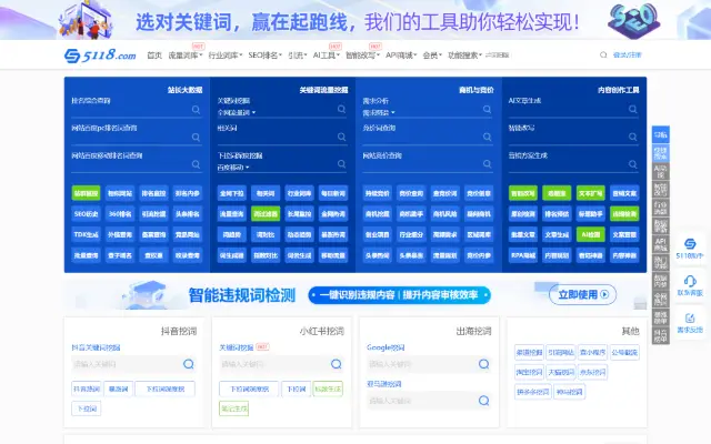 长尾关键词挖掘_站长工具_智能改写 首页截图