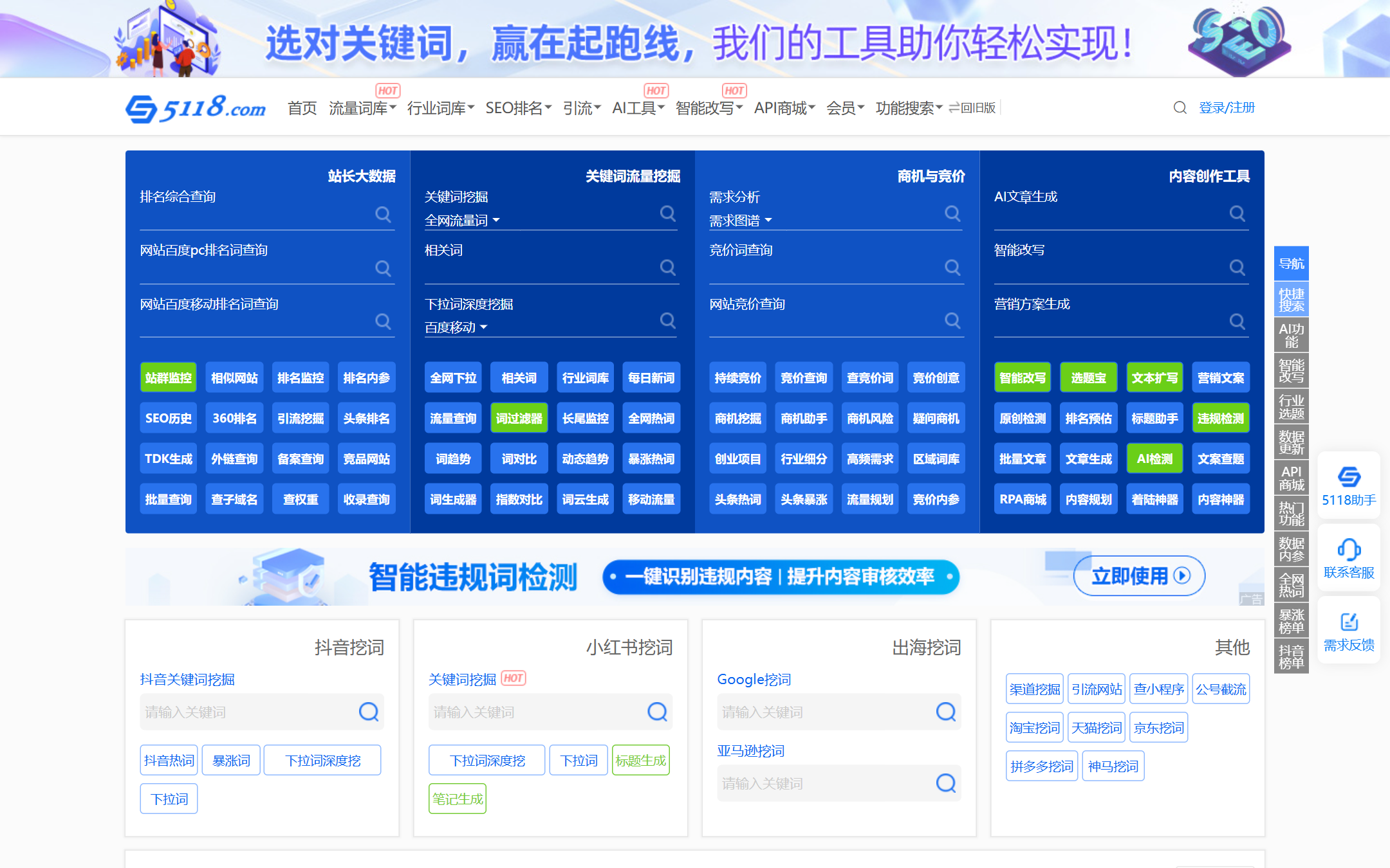 长尾关键词挖掘_站长工具_智能改写 首页截图