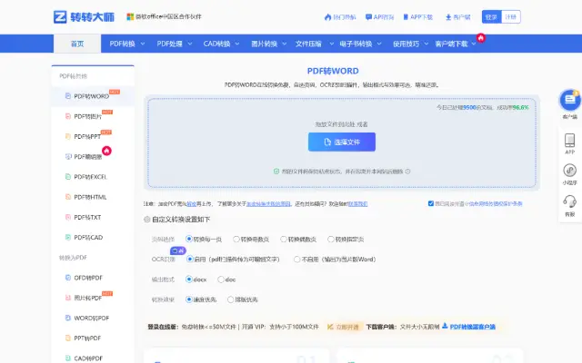 转转大师官网 首页截图
