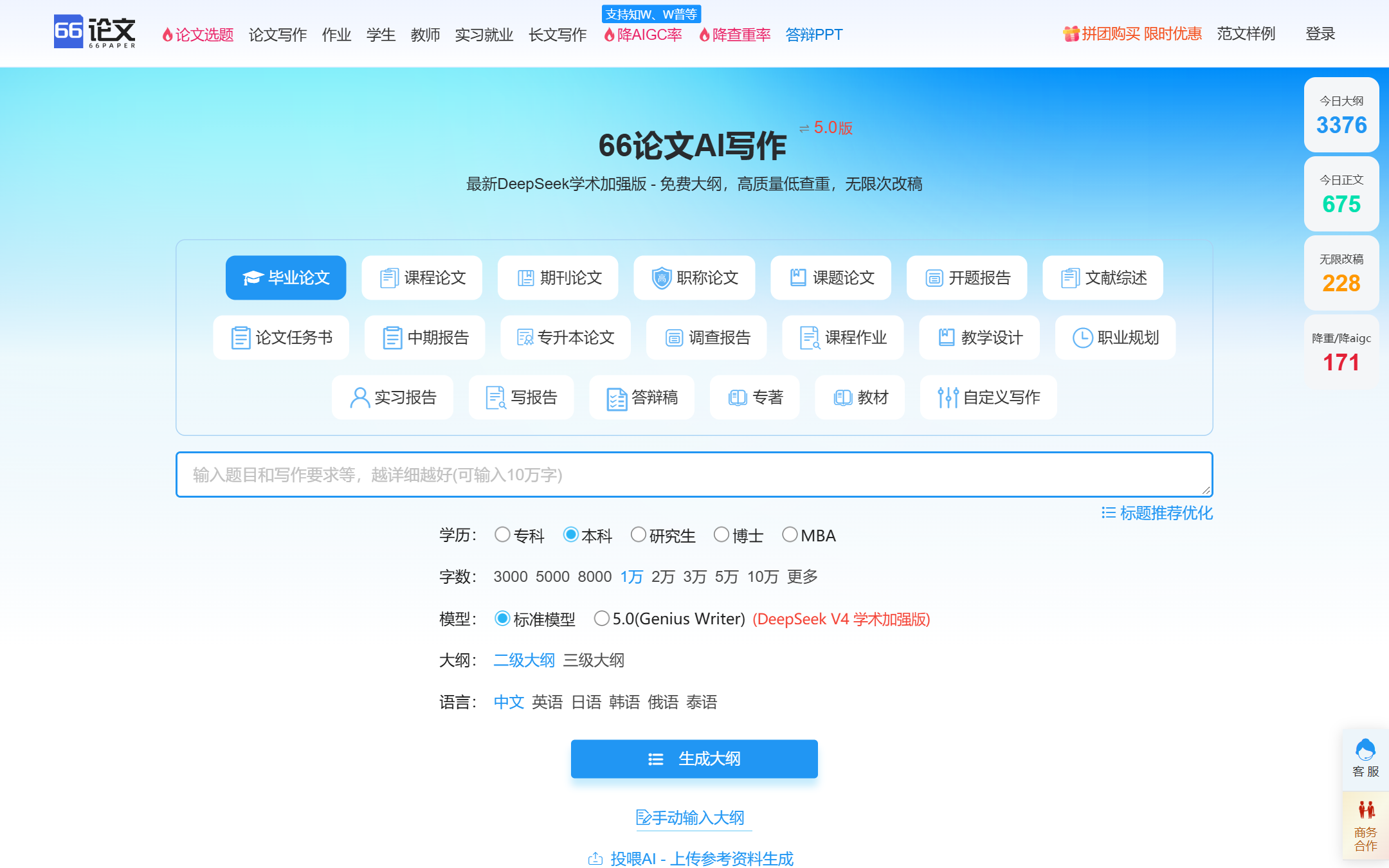 66论文 首页截图