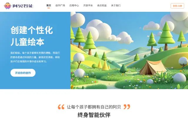 阿贝智能 首页截图