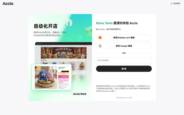 Accio 首页截图