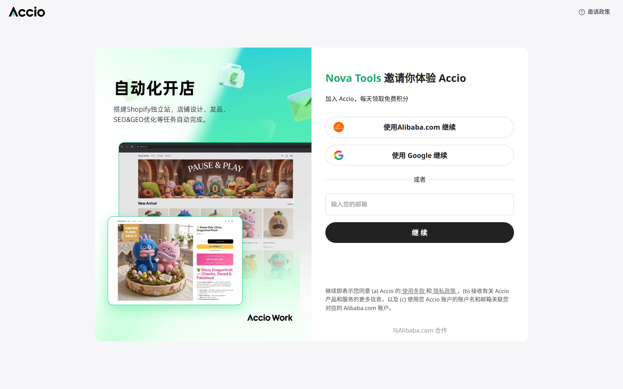 Accio 首页截图