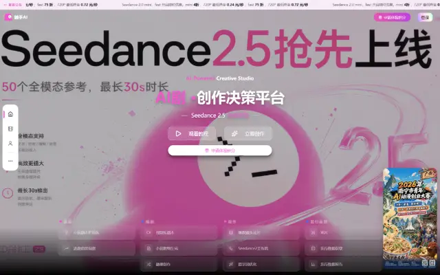 触手AI 首页截图