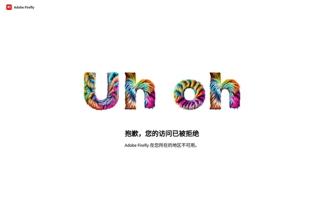 Adobe Firefly 首页截图