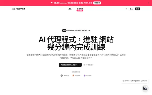 Agentkit 首页截图