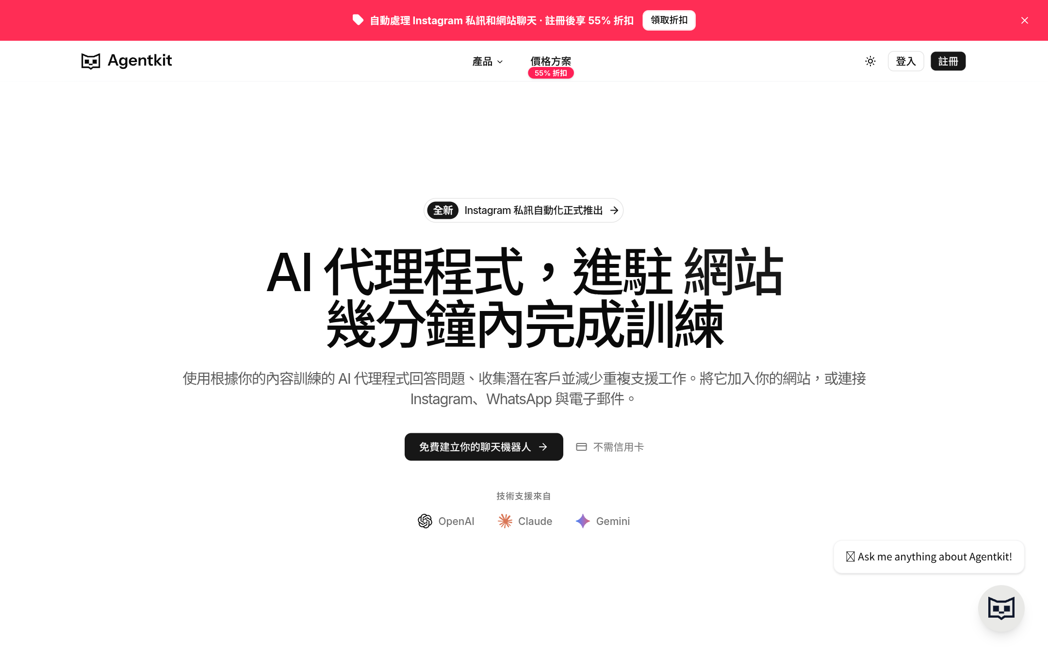 Agentkit 首页截图