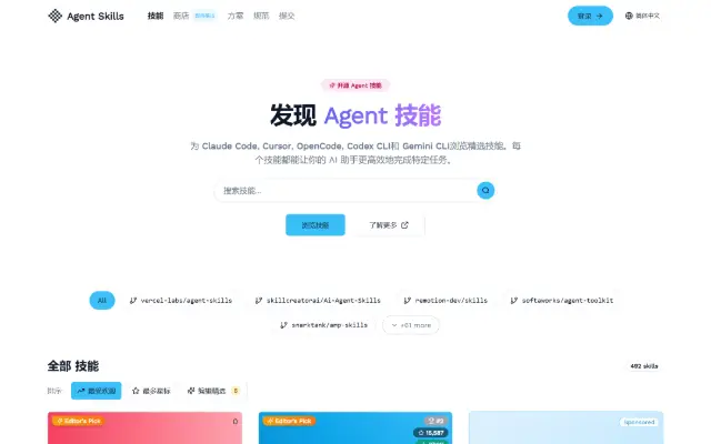 Discover Agent Skills 首页截图