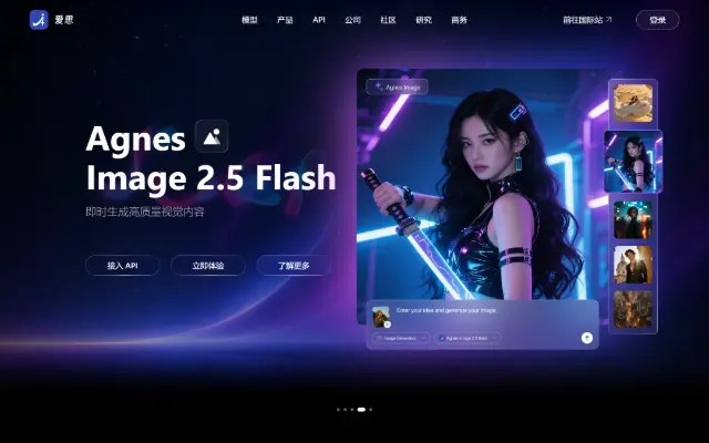Agnes AI 首页截图