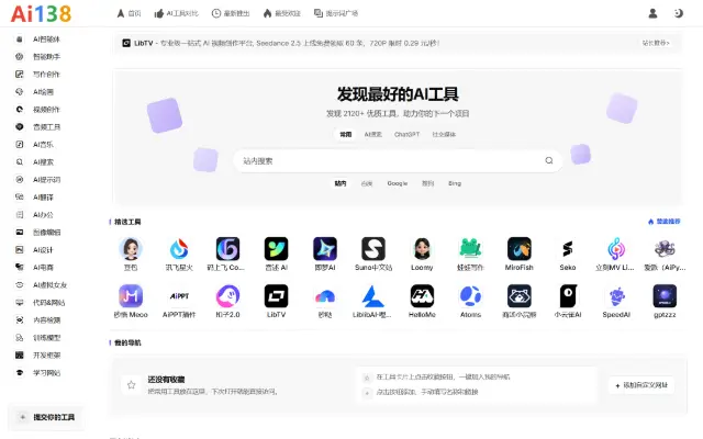 AI工具网 首页截图