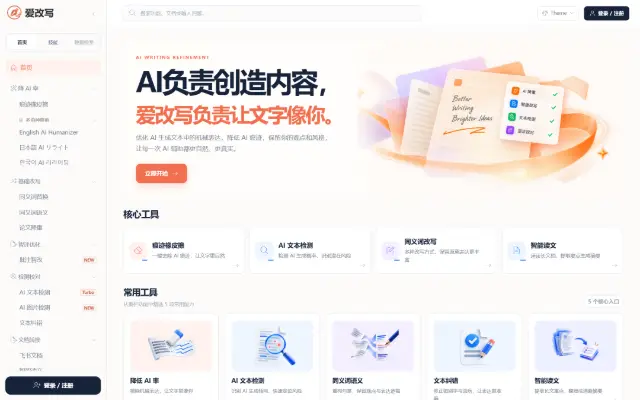 爱改写 首页截图