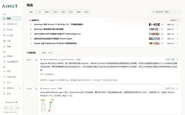 AIHOT 首页截图