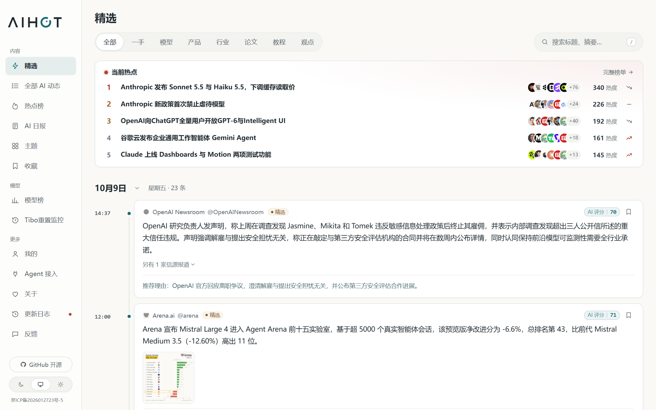 AIHOT 首页截图