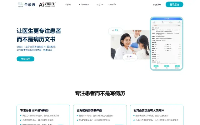 全诊通 首页截图