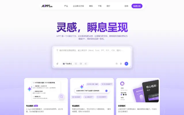 AiPPT 首页截图