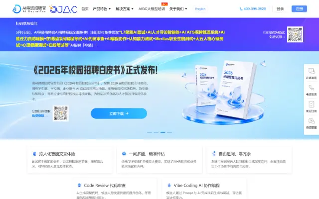 AI得贤招聘官 首页截图