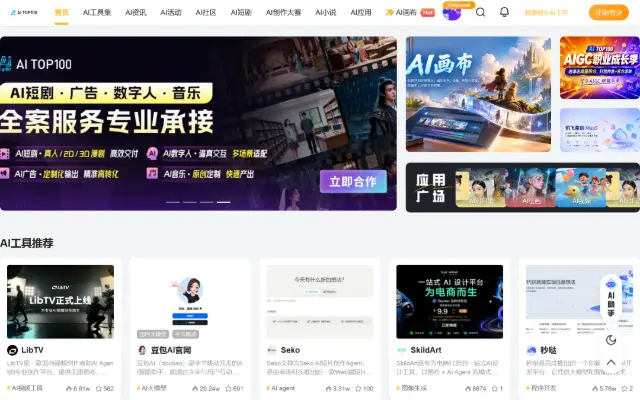 人工智能工具导航 首页截图