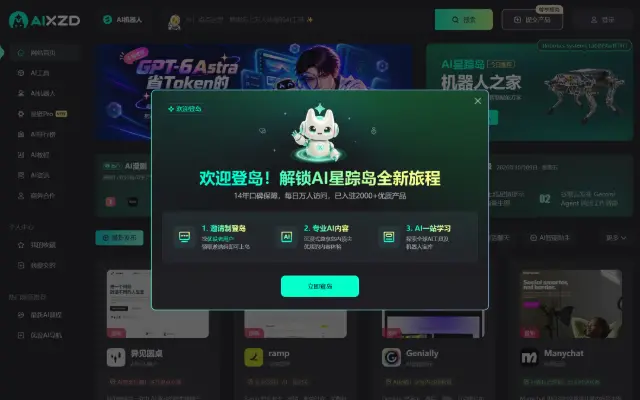 AI星踪岛 首页截图