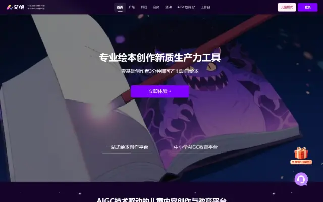 艾绘 首页截图