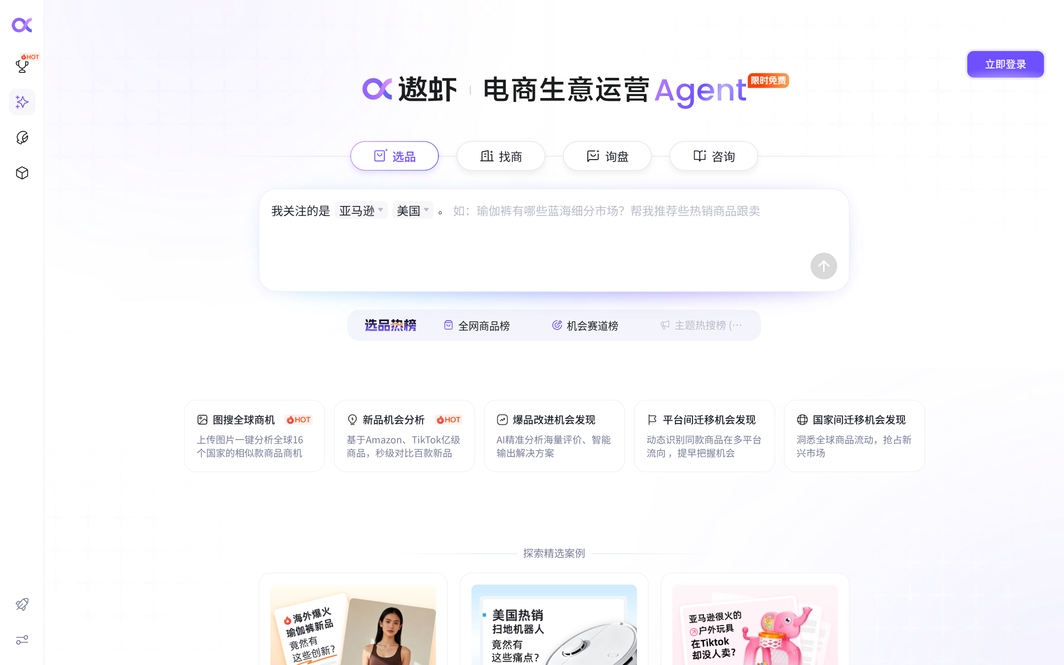 遨虾 首页截图