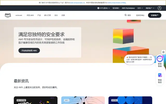 云计算服务 首页截图
