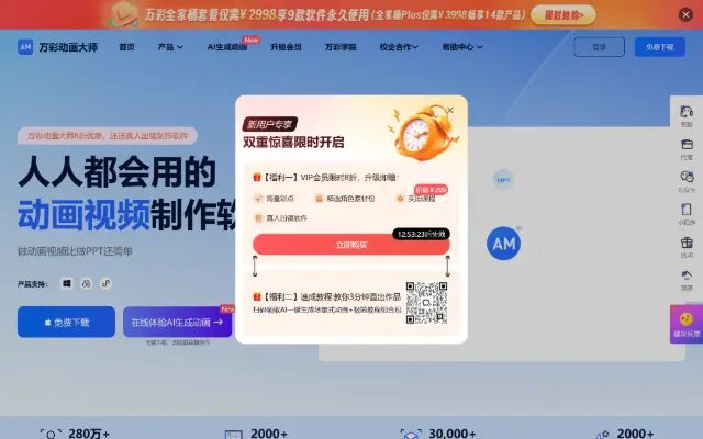 免费的MG动画制作软件,动画视频制作软件,微课制作软件 首页截图