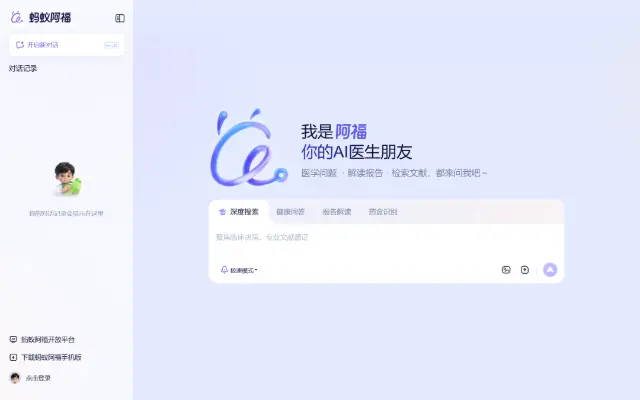 阿福，你的AI医生朋友 首页截图