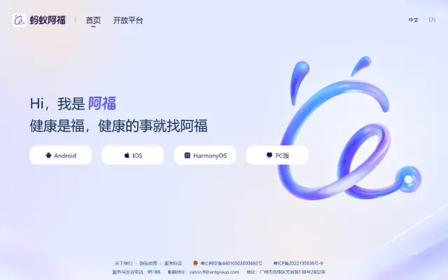 蚂蚁阿福 首页截图