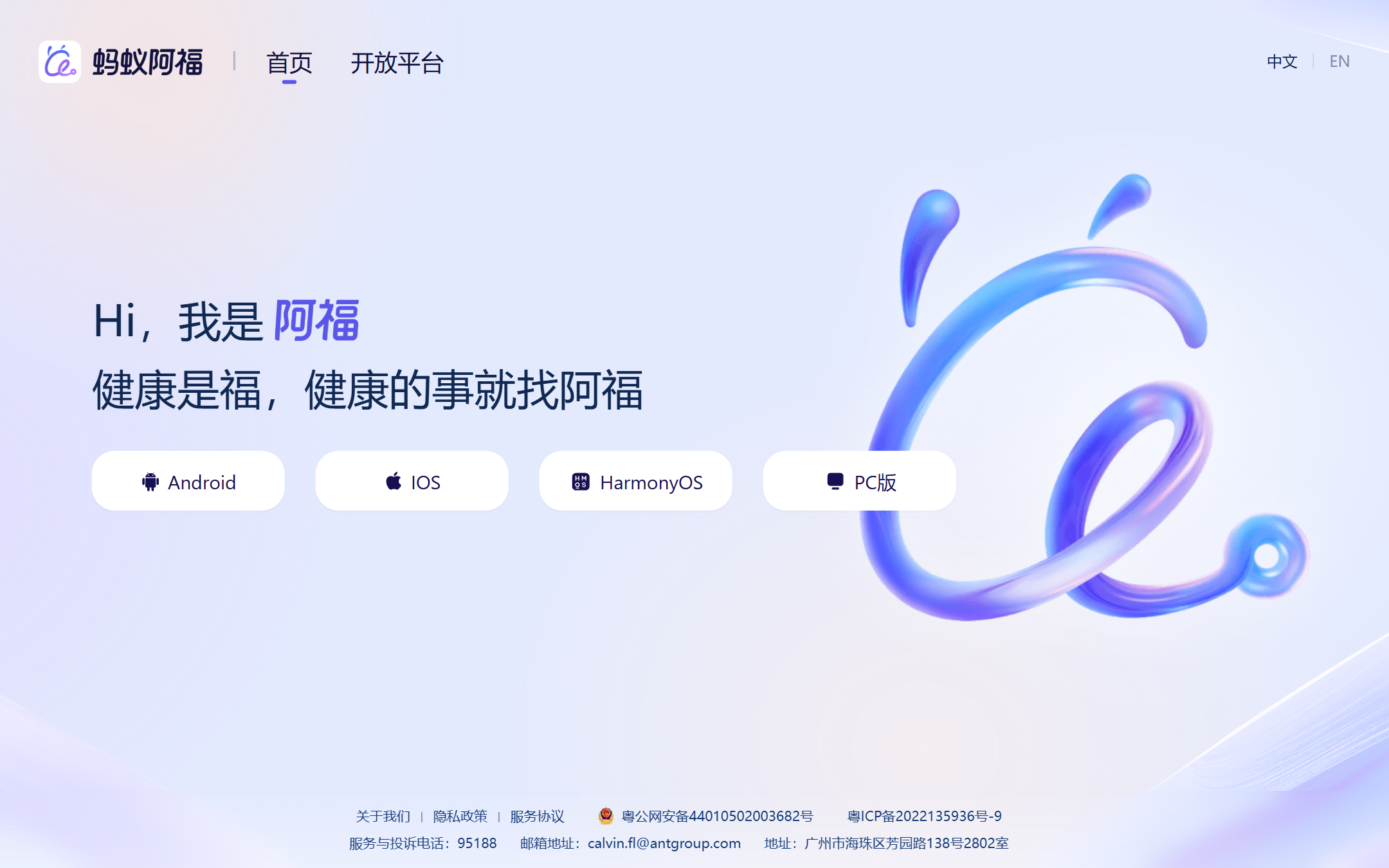 蚂蚁阿福 首页截图
