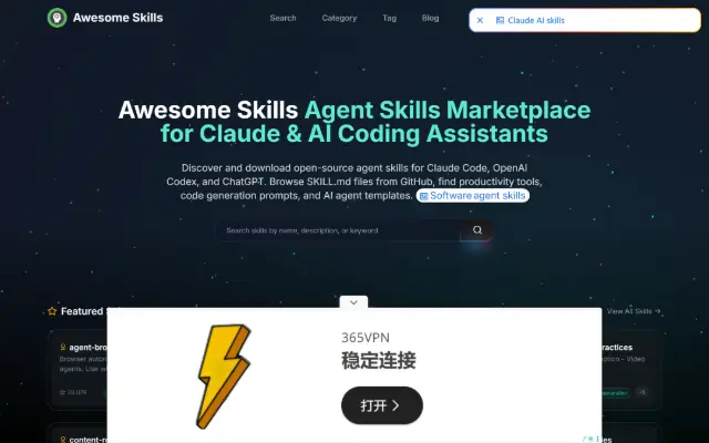 Awesome Skills 首页截图