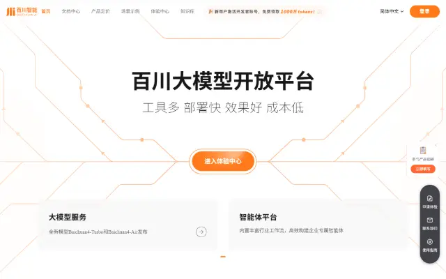 百川大模型 首页截图