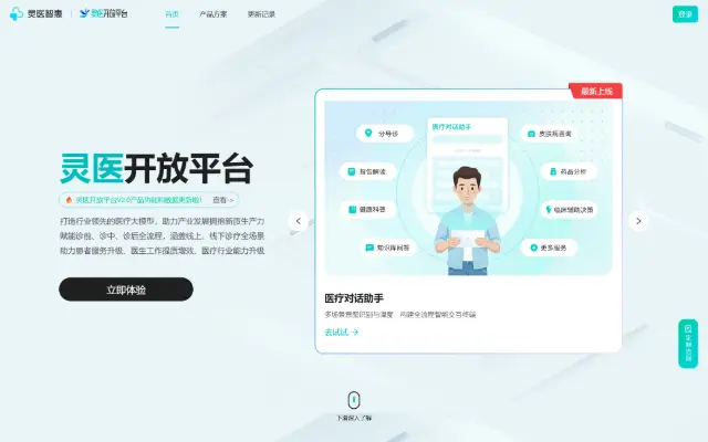 灵医开放平台 首页截图