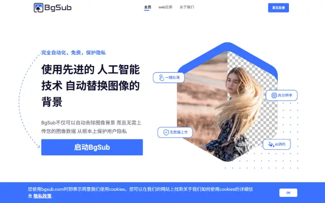 消除或者替换图像背景,无需上传图像 首页截图