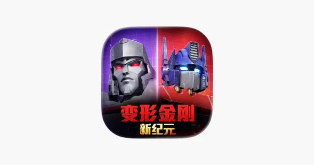 变形金刚：新纪元 产品图