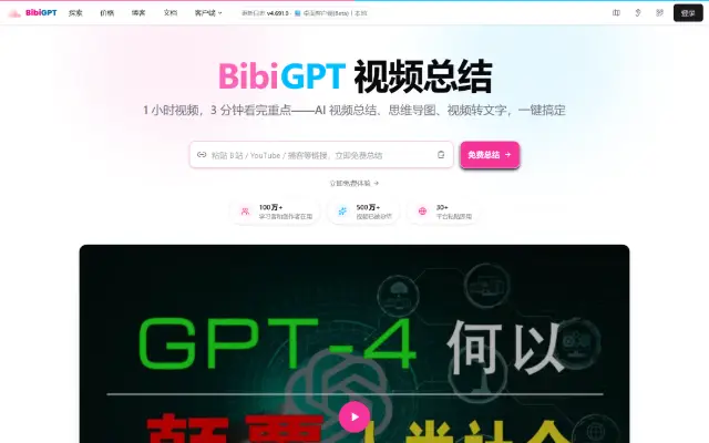 视频总结|B站 YouTube 一键出文字 首页截图