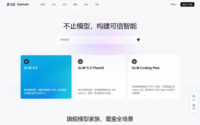 智谱丨BigModel 平台 截图