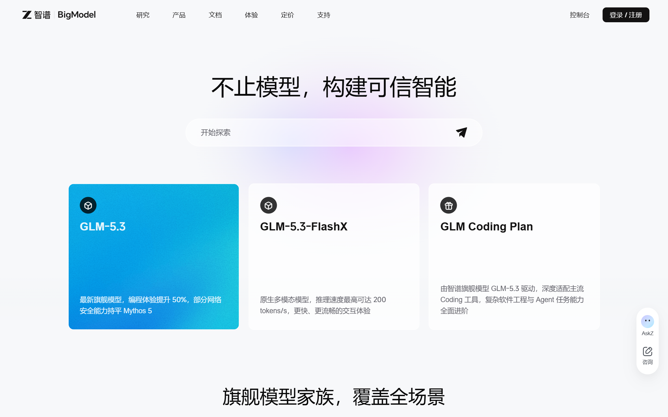 智谱丨BigModel 平台 首页截图