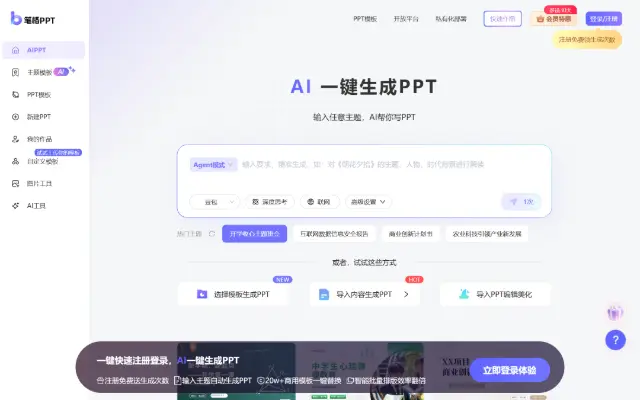 笔格PPT 首页截图