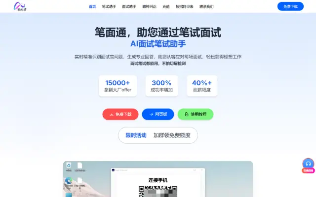 笔面通 首页截图