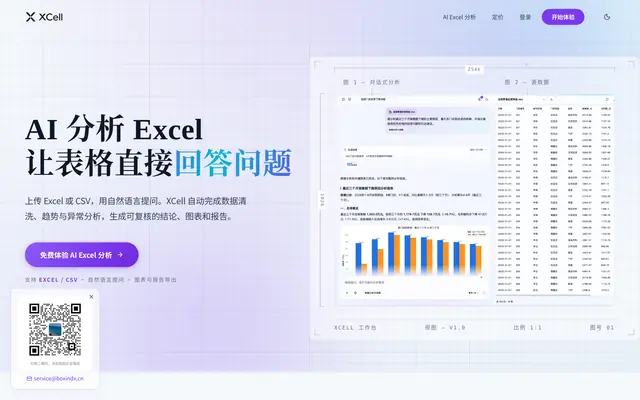 XCell 首页截图