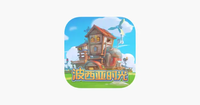 波西亚时光（手游版） 产品图