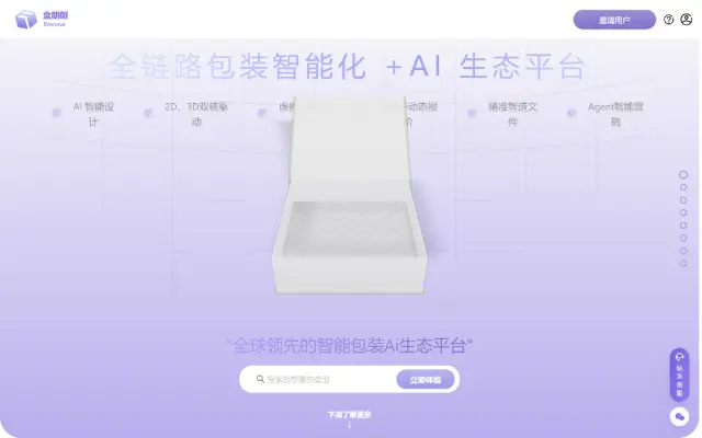 盒朗朗智能包装 首页截图