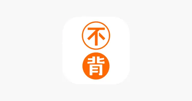 不背单词-四六级考研等英语单词学习 产品图