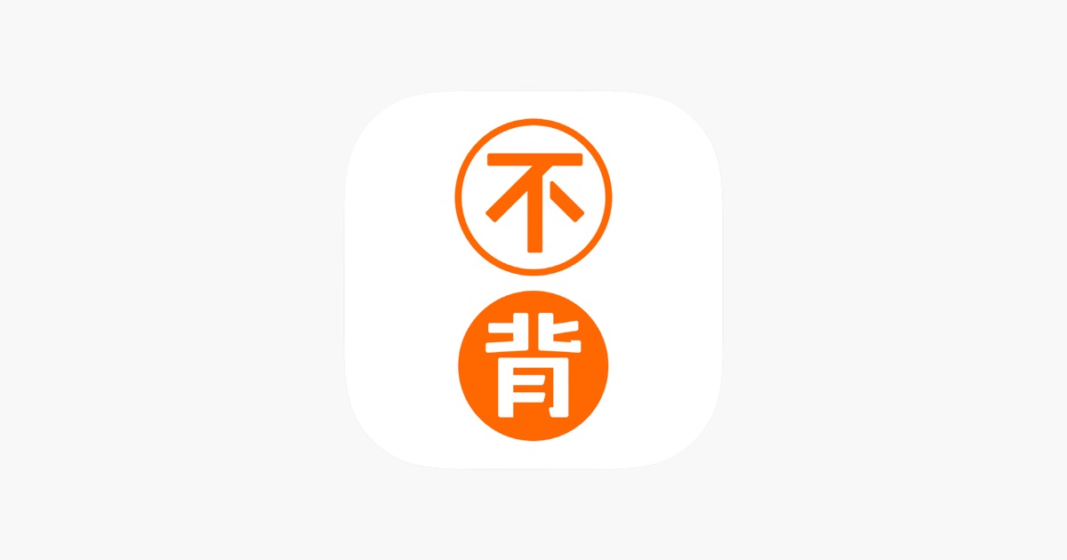不背单词-四六级考研等英语单词学习 主视觉