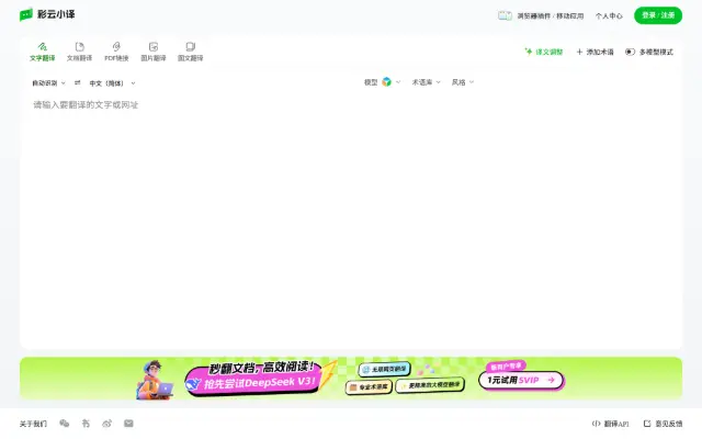 彩云小译官网 首页截图